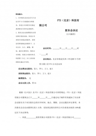 (公司融资)股东会决议.docx