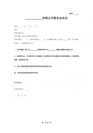 股东会决议2.doc