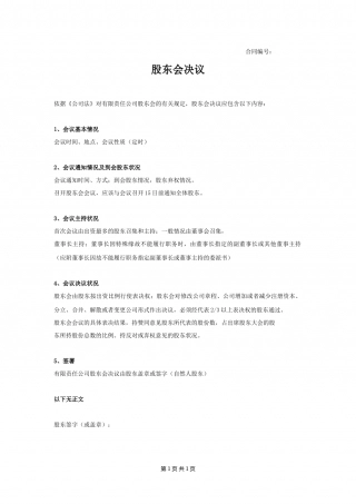股东会决议2.docx