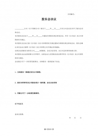 股东会决议3.docx