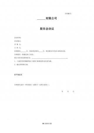 股东会决议4.docx