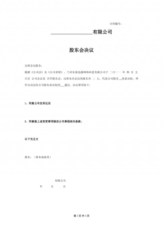 股东会决议6.docx