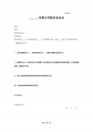 股东会决议7.doc
