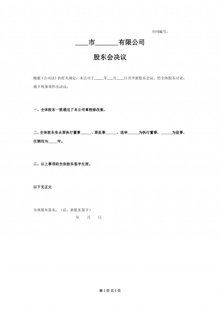 股东会决议变更.doc