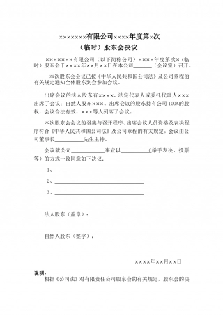 股东会决议范本.doc