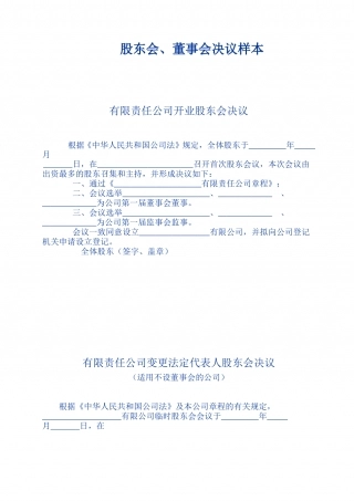 股东会决议样本.doc