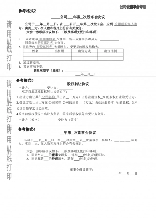 股权转让协议及股东会决议.doc