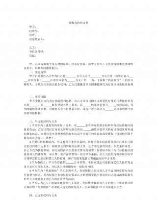 2. 股权代持协议书.docx
