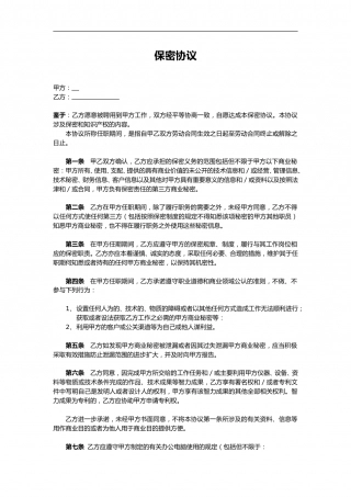 6. 保密协议.doc