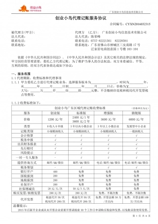 8. 代理记账服务协议.pdf