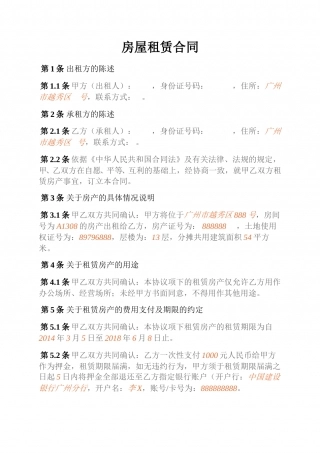 9. 租赁合同（完整版）.doc