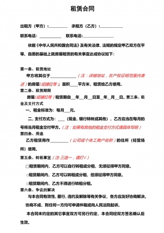 10. 租赁合同（简版）.doc