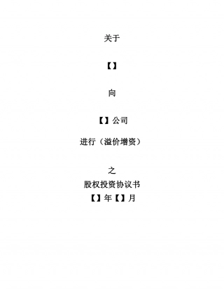 12. 股权收购协议书（内资）.doc