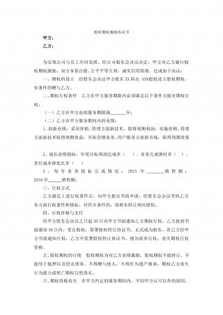 14. 期权协议模板.doc