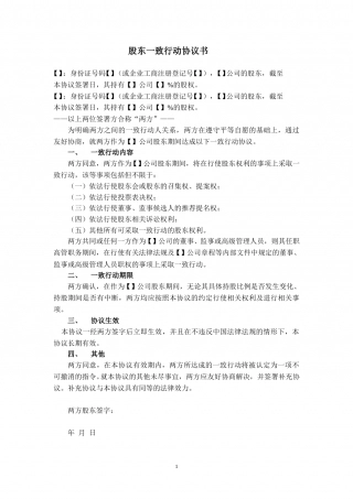 15. 一致行动协议.doc