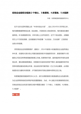 20. 初创企业股权分配的2个核心、3条原则、4步落地、5大陷阱.doc