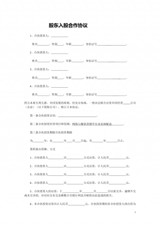多方合作协议范本最权威(股东).doc