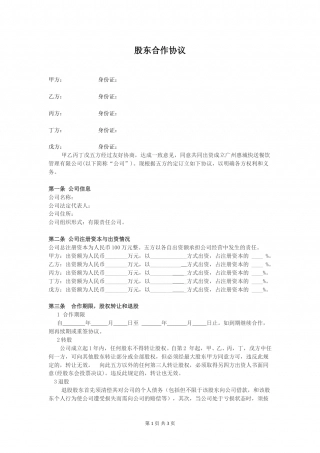 公司股东合作协议(1).doc
