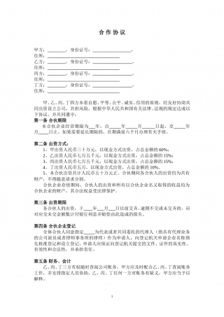 公司股东合作协议.doc