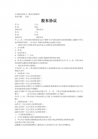 公司股东协议书 (1).doc
