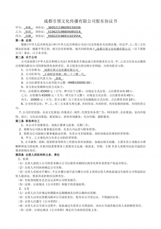 公司股东协议书 (2).doc