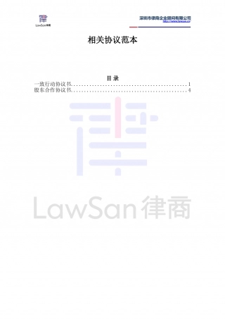 股东合作协议书 (2).doc