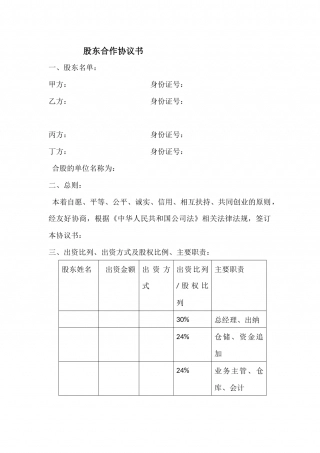 股东合作协议书(1).docx