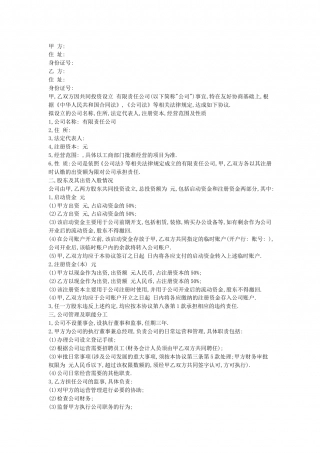 股东合作协议书范本.doc