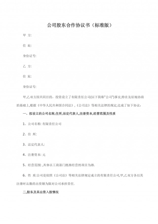 股东协议.docx