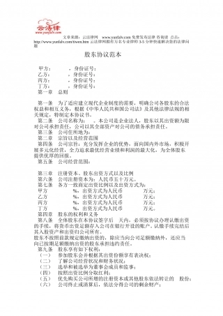 股东协议范本.doc