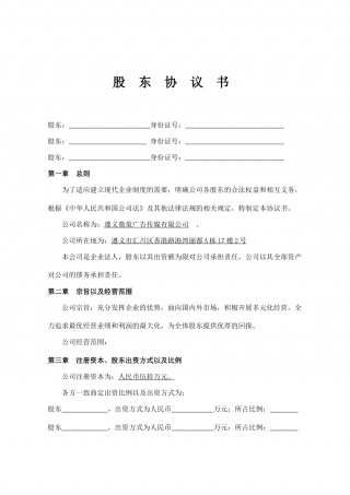 股东协议书.doc