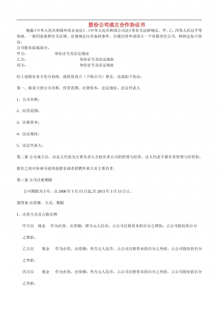 股份公司成立合作协议书 (1).doc