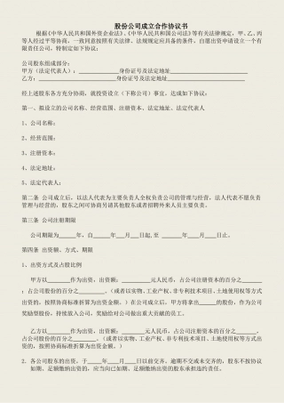 股份公司成立合作协议书 (2).doc