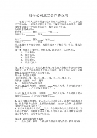 两人股份公司成立合作协议书.doc