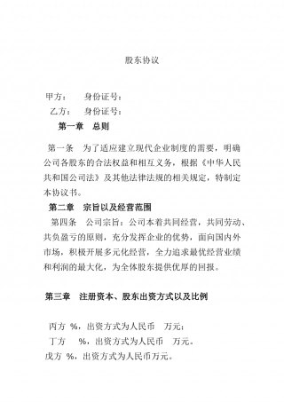 匿名股东协议.docx