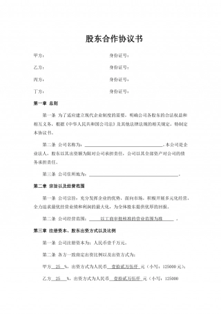 网络公司股东合作协议书.doc