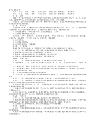 新增股东合作协议书.doc
