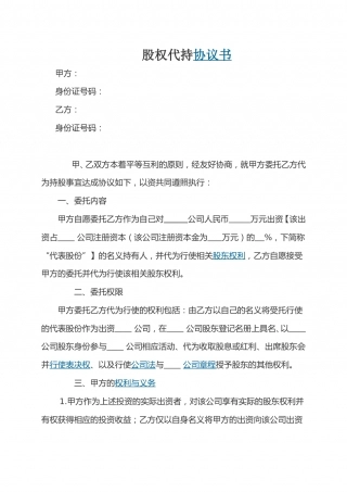 隐性股东协议.doc