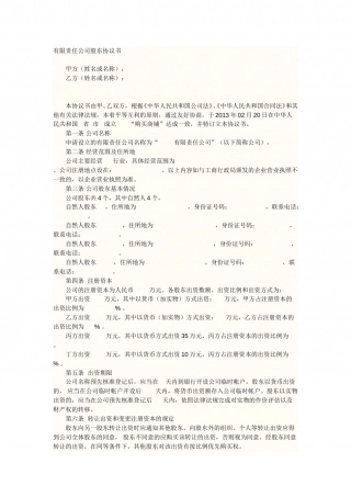 有限责任公司股东协议书.doc