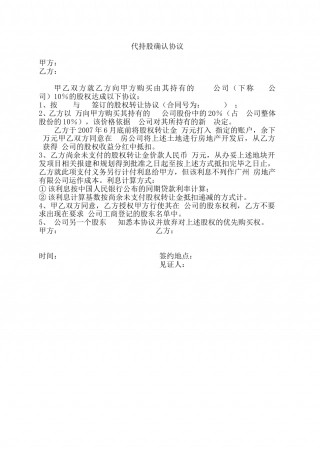 代持股确认协议.doc