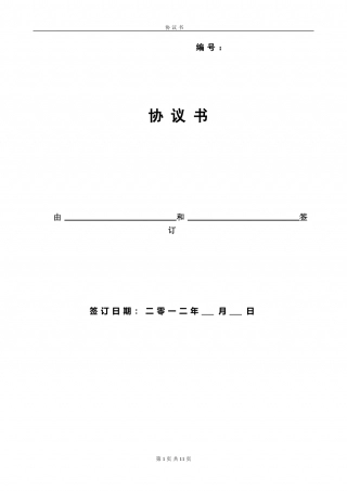代持股协议书1.doc