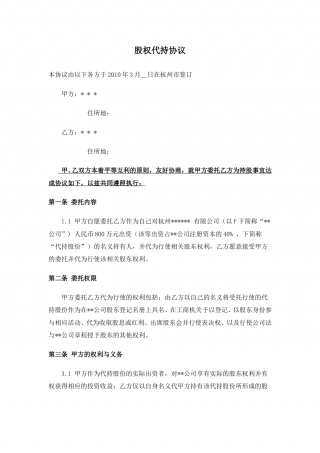 股权代持协议.doc