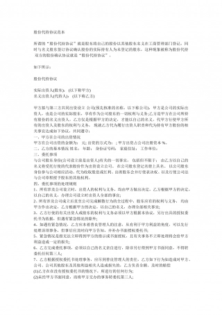 股权代持协议范本.doc