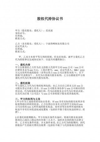 股权代持协议书 (3).doc