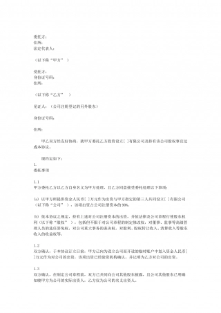 委托持股协议.doc