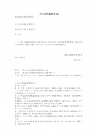 上市公司股权激励管理办法.doc