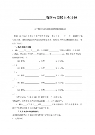 公司分红及退出机制设计 .doc
