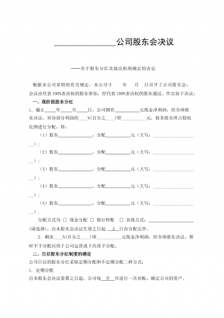 公司分红及退出机制设计(1).doc
