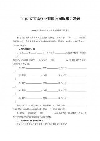 公司分红及退出机制设计.doc