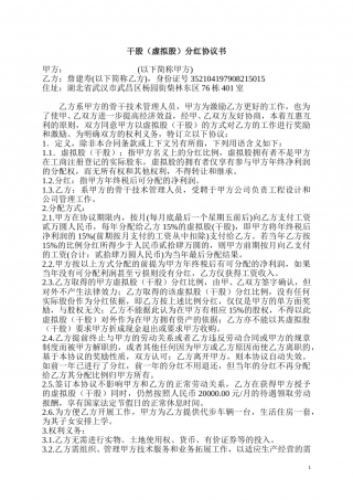 股权分红协议.doc
